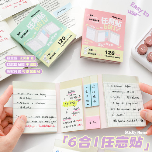 6合一扩张任意贴多功能便利贴