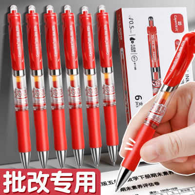 红笔学生专用按动中性笔老师专用