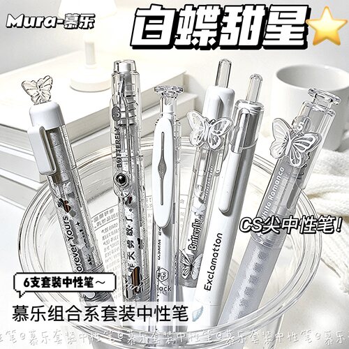 慕乐按动笔套装中性笔学生刷题笔