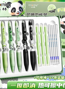 熊猫可擦中性笔小学生专用魔力擦笔摩乐擦黑色按动热可擦摩易擦握笔热敏可擦笔晶蓝水笔芯蓝色复写三年级圆珠