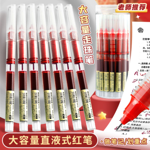 桶装 走珠笔学生专用红色中性笔老师教师用批改作业改试卷水笔速干圆珠笔红笔芯签字笔针管笔 红笔大容量直液式