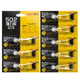 得力502强力胶水特快粘合剂干520胶水塑料金属陶瓷木材木头diy手工多功能液体胶粘得牢修补沾鞋子专用万能胶