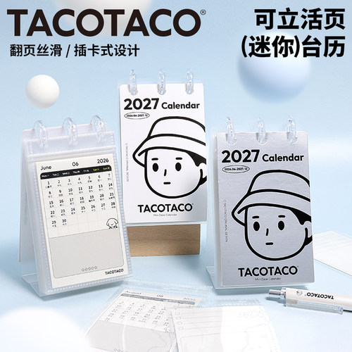 TACOTACO迷你活页可立台历2027年