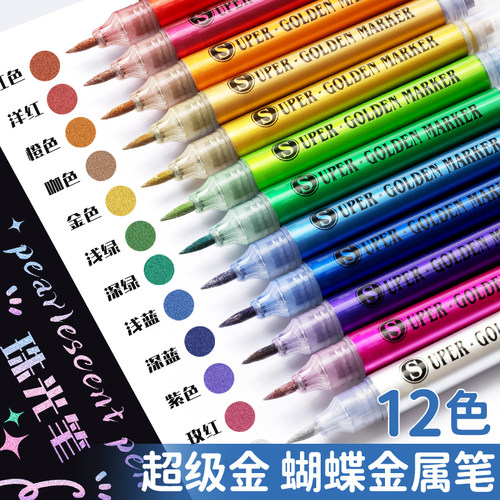 按动金属珠光秀丽笔闪粉马克笔