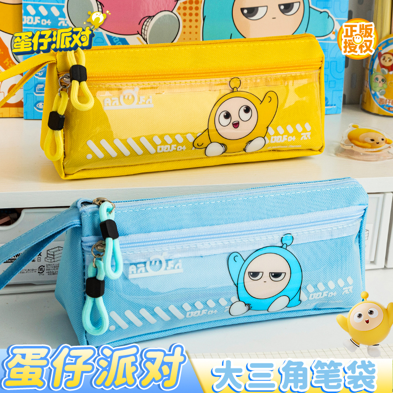 蛋仔派对三角笔袋小学生文具盒