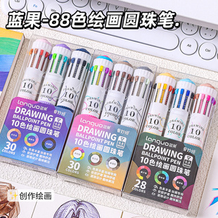 蓝果88色圆珠笔绘画专用可叠色按压式10色手账笔彩色多功能彩笔小学生专用多色十色合一中性笔重点标记做笔记
