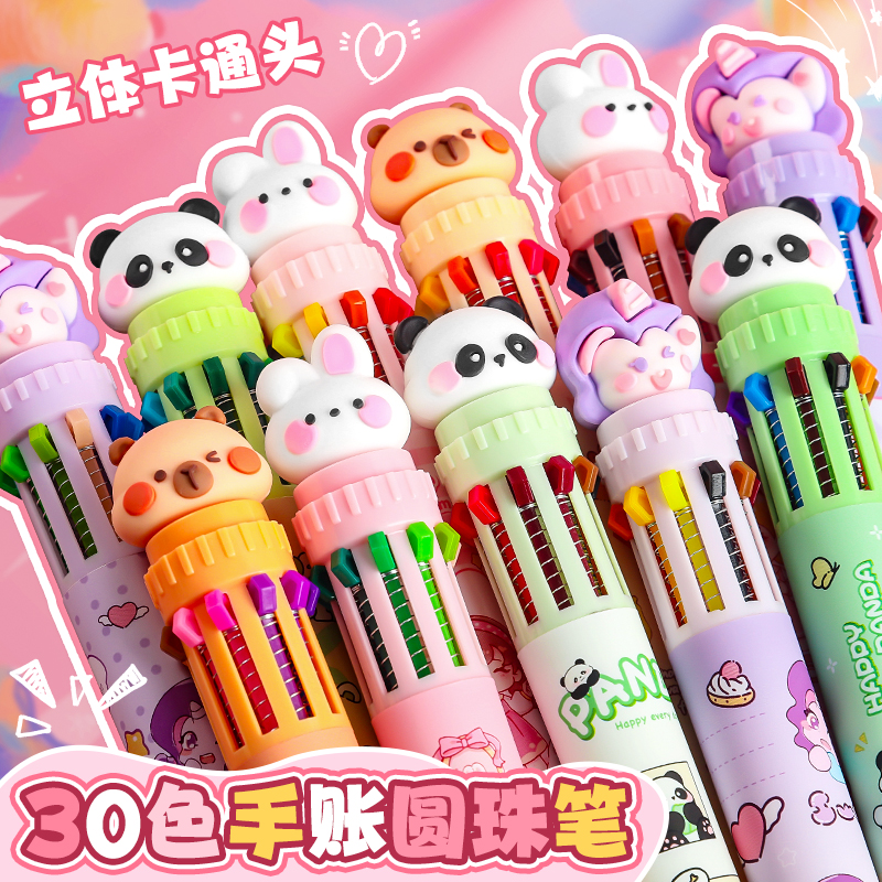 30色圆珠笔彩色绘画手账笔标记笔