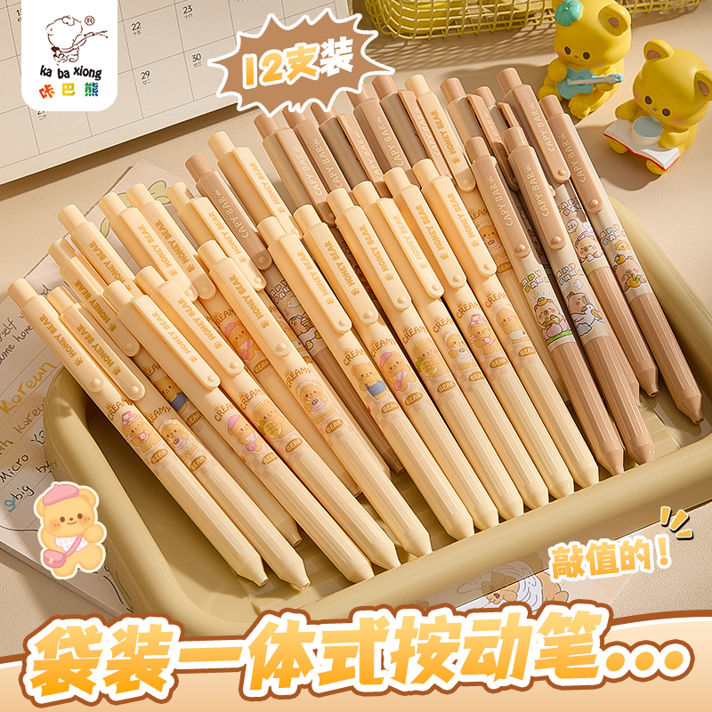黄油小熊按动中性笔水笔实惠量贩
