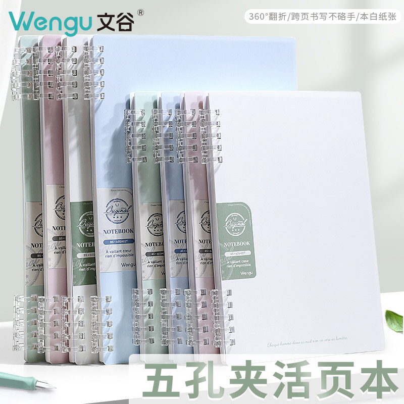 文谷小清新活页本B5不硌手可拆卸环扣线圈本高颜值初中生考研用错题本高中生记事本日记本A5笔记本本子手账本 - 实物图