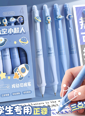 可擦笔小学生专用正姿热敏按动中性笔高颜值魔力擦蓝色刷题笔握笔练习晶蓝圆珠三年级控笔训练魔易擦黑色水笔