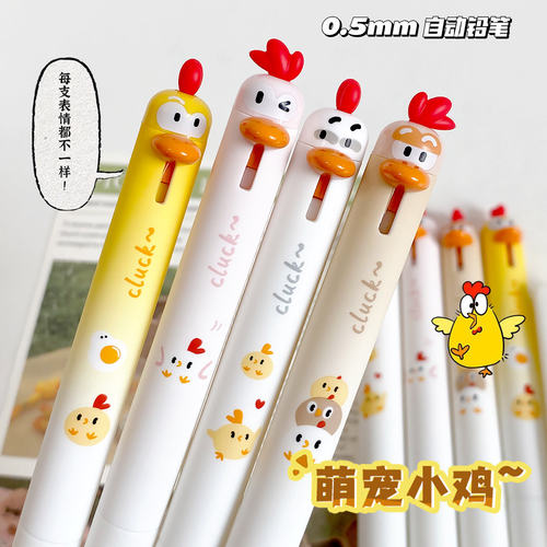 东米萌宠小鸡自动铅笔小学生专用