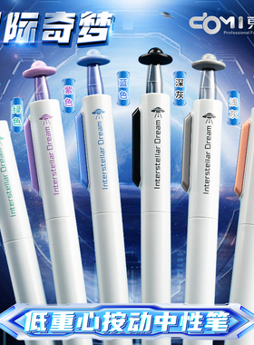 东米按动中性笔星际奇梦CS双珠宇宙飞碟笔帽0.5低重心速干顺滑刷题笔高颜值签字笔学生考试黑色水笔圆珠笔
