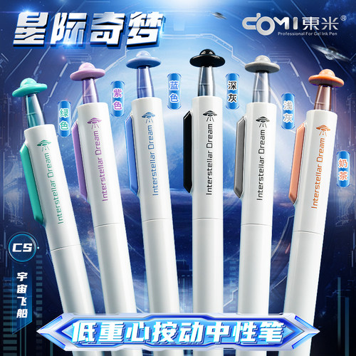 东米按动中性笔星际奇梦CS双珠笔