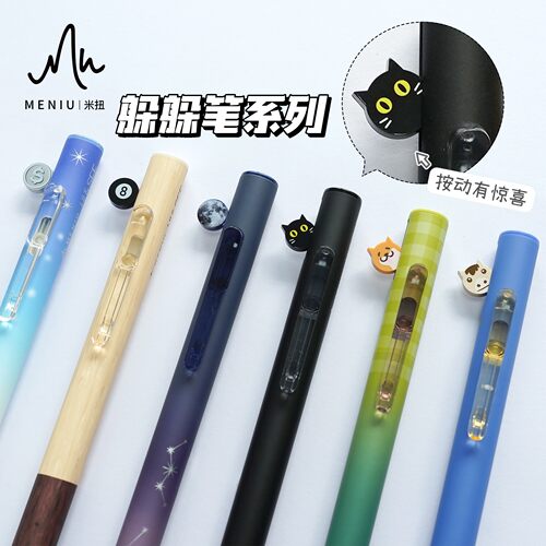 MENIU米扭中性笔躲躲笔全套合集