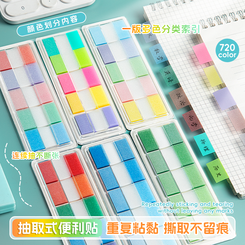 索引贴学生用抽取式便利贴便签贴