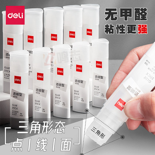 得力胶棒固体胶透明高粘三角胶水
