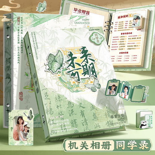 国潮机关同学录小学生毕业纪念册