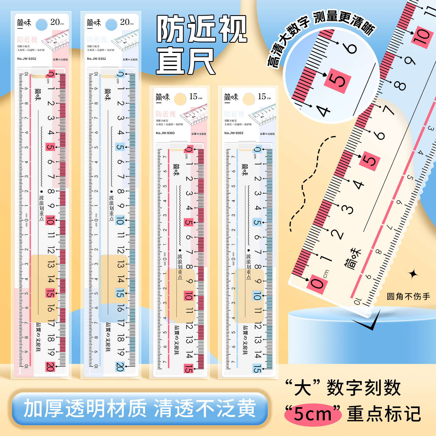 简味防近视护眼尺子双刻度直尺小学生专用15cm20厘米带波浪线透明格尺塑料一二年级高颜值绘图初中生考试套尺图片