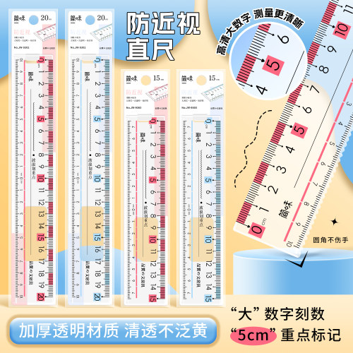 简味防近视护眼尺子双刻度直尺小学生专用15cm20厘米带波浪线透明格尺塑料一二年级高颜值绘图初中生考试套尺