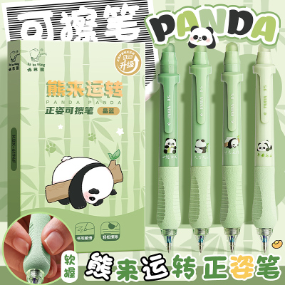 可爱熊猫正姿热敏可擦笔学生专用