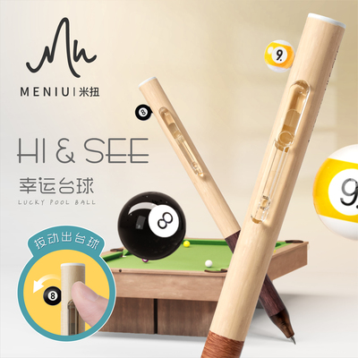 MENIU米扭中性笔按动式躲躲笔