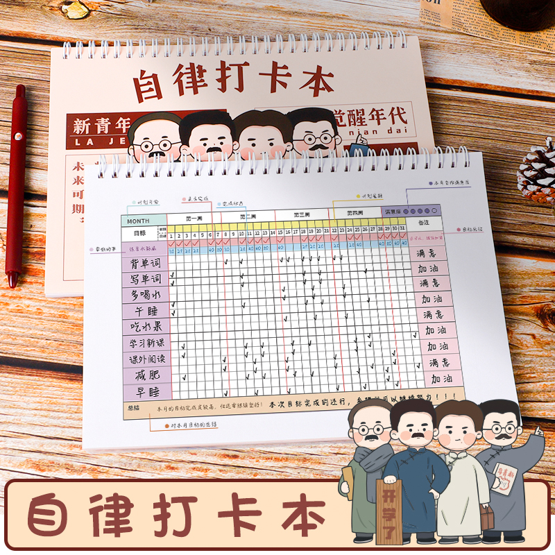 觉醒年代自律打卡本好习惯养成时间管理任务寒假计划本小学生月周规划儿童每日安排本子记录表初中生学习神器-封面