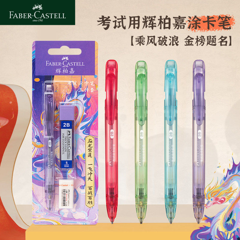 辉柏嘉涂卡笔考试答题卡专用自动铅笔2b铅笔笔芯2比铅芯2ь二b中高考文具机读卡电脑填涂笔套装学生金榜题名,文具电教/文化用品/商务用品,铅笔/自动铅笔,淘宝优惠券,粉丝福利购,淘宝优惠卷