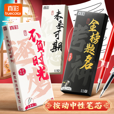 真彩子速干ST头按动笔芯弹头替芯