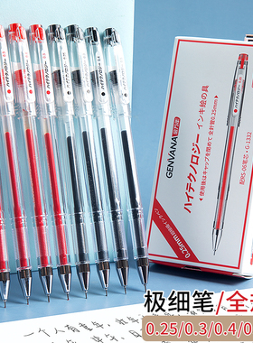 金万年0.25mm极细中性笔黑色学生考试用0.3红色小字细头全针管替芯0.4水笔会计财务记账专用办公0.5签字笔芯