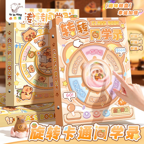 卡皮巴拉转盘同学录毕业成长纪念