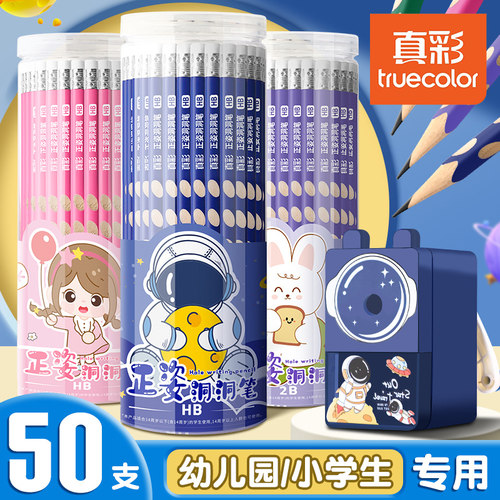 真彩洞洞铅笔小学生专用三角正姿