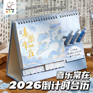 2026年倒计时台历日历本新款桌面摆件打卡创意周月历日程计划表办公室工作记事马年学生中高考考研计划本定制