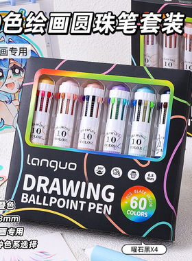 蓝果60色圆珠笔绘画专用可叠色按压式10色手账笔彩色多功能彩笔小学生专用多色十色合一中性笔重点标记做笔记