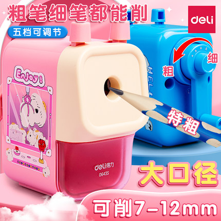得力大口径卷笔刀转笔刀粗铅笔削笔器小学生专用大三角幼洞洞笔儿园自动手动刨笔机儿童素描美术生旋笔刀绞笔