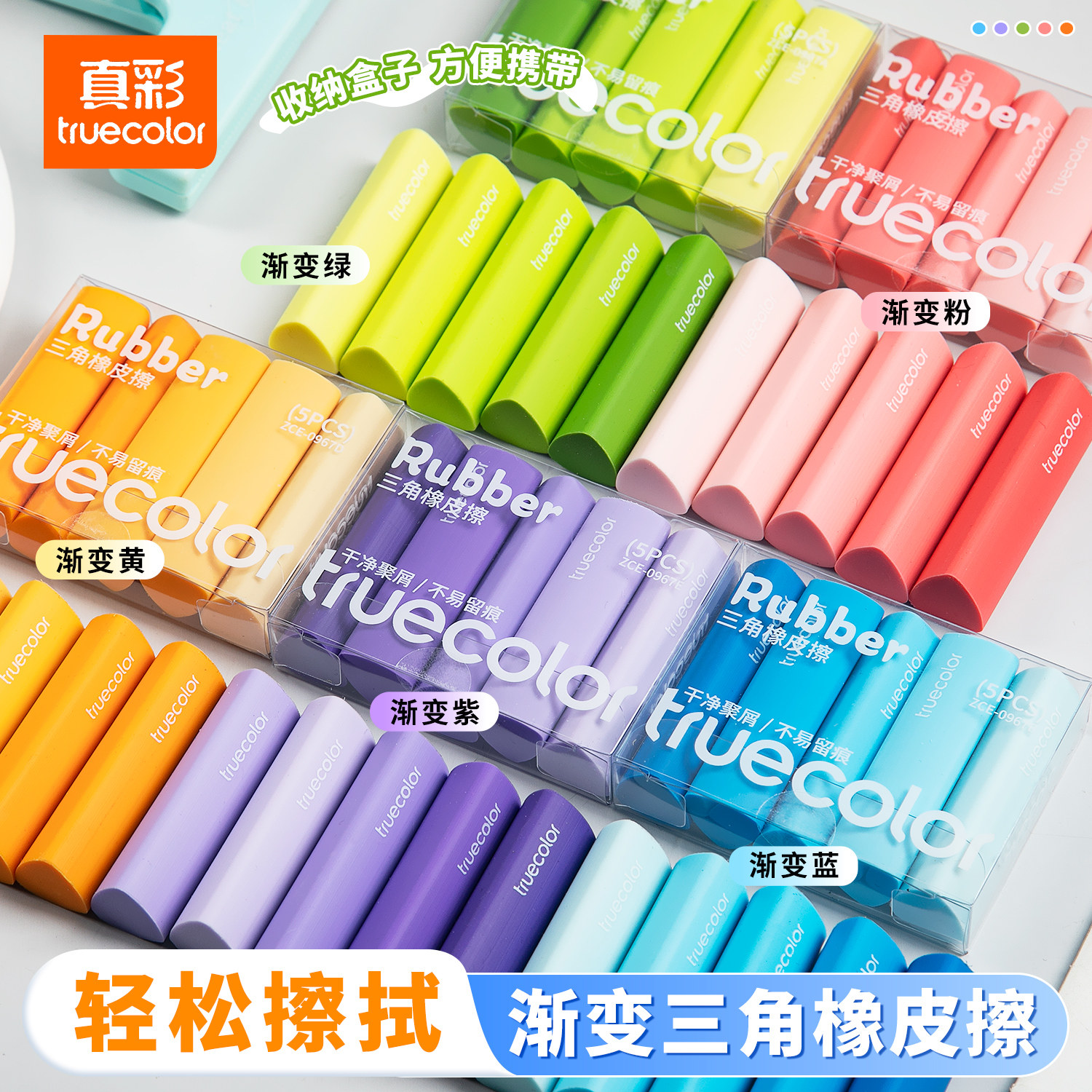 真彩三角橡皮擦真集屑小学生专用铅笔橡皮檫无屑超干净不留痕拉丝防丢