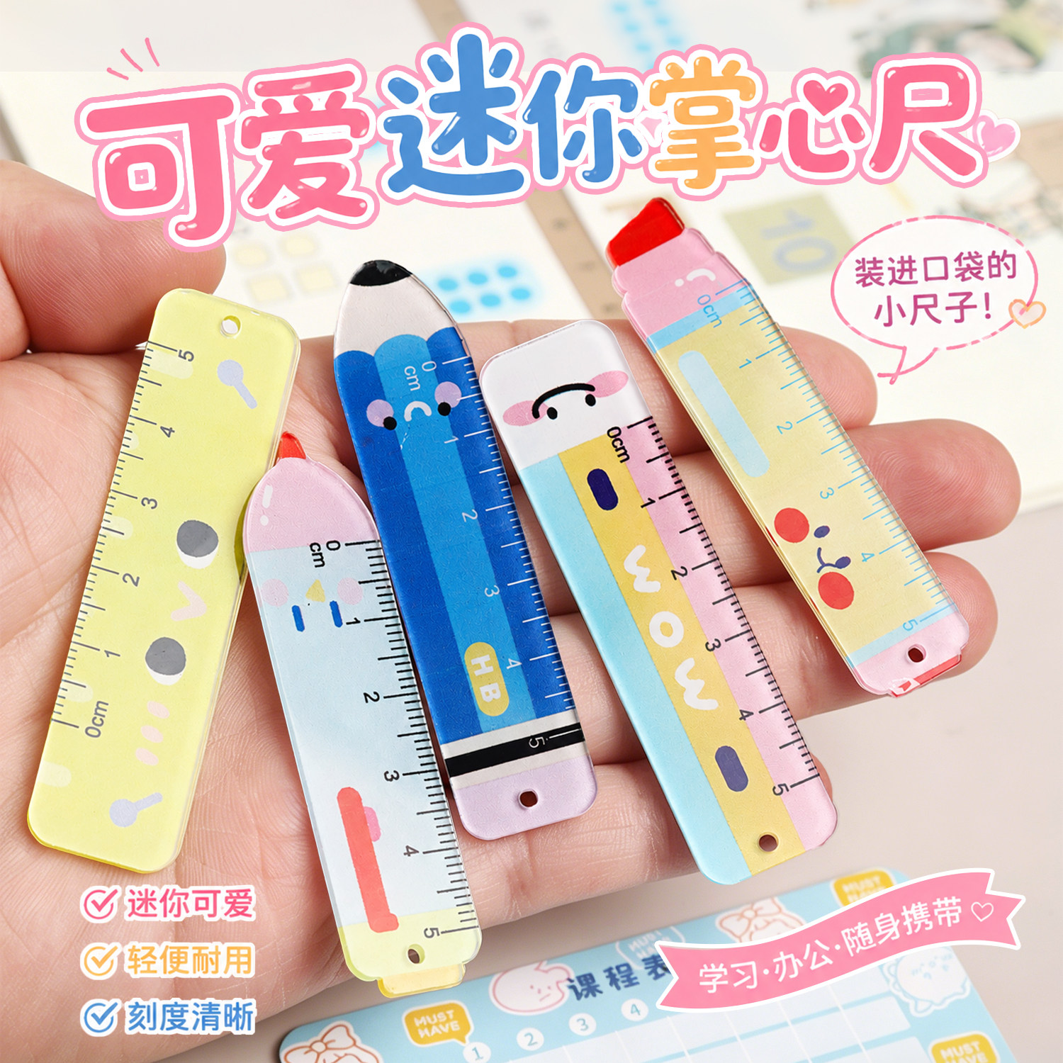 可爱掌心尺创意防丢直尺文具造型小学生专用迷你尺子套装多功能格尺初中生一二三年级短尺划线尺手账模板涂鸦
