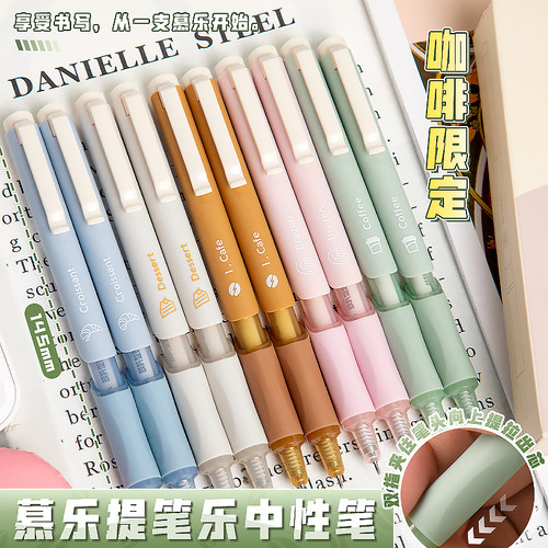 慕乐咖啡限定提拉笔ST按动中性笔