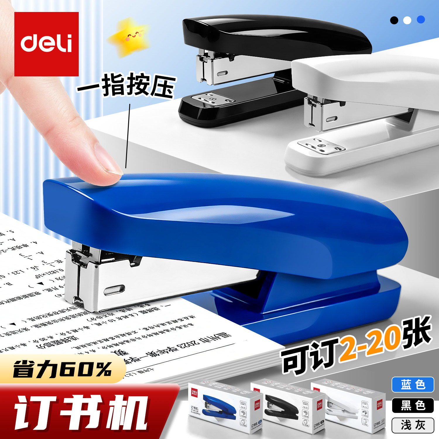 得力省力订书机订书器多功能学生用钉书机装订器中号办公室装订用品加厚标准型中缝装订机12号家用可旋转钉板