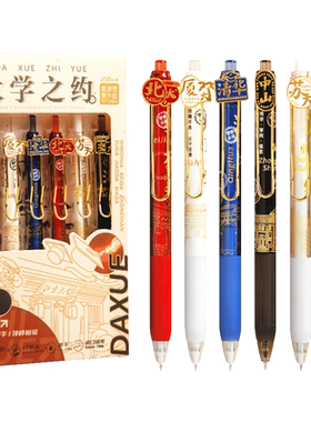 新款大学之约系列ST头按动中性笔