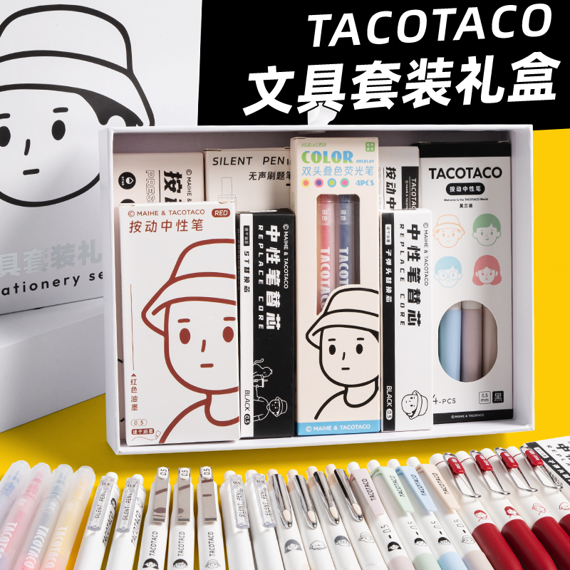 TacoTaco文具套装礼盒按动刷题笔