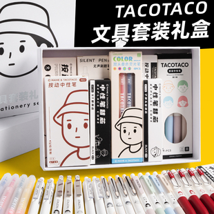 TacoTaco文具套装礼盒刷题笔按动中性笔学生ins风高颜值简约高级初中考试专用ST黑色水笔芯荧光笔生日大礼包
