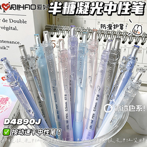 爱好半糖系列透明中性笔按动笔