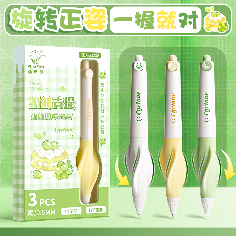 小旋风按动中性笔正姿软握高颜值
