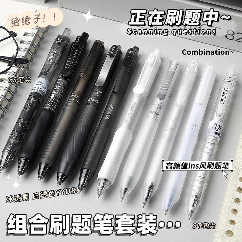 高颜值刷题笔套装按动中性笔速干