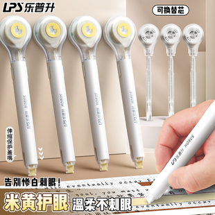 乐普升笔式修正带小学生专用米黄色隐形带涂改带初中生改正带替换芯护眼色静音乐普生大容量黑科技女生高颜值