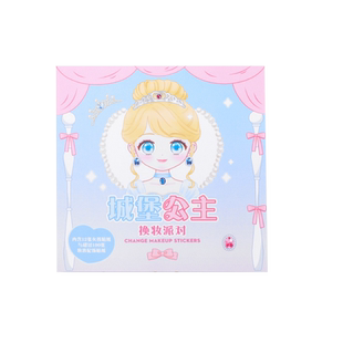 换装贴纸儿童女孩益智玩具美丽公主换妆贴纸儿童化妆秀贴纸本手帐贴画娃娃女孩可撕指甲贴小人贴纸书手账素材