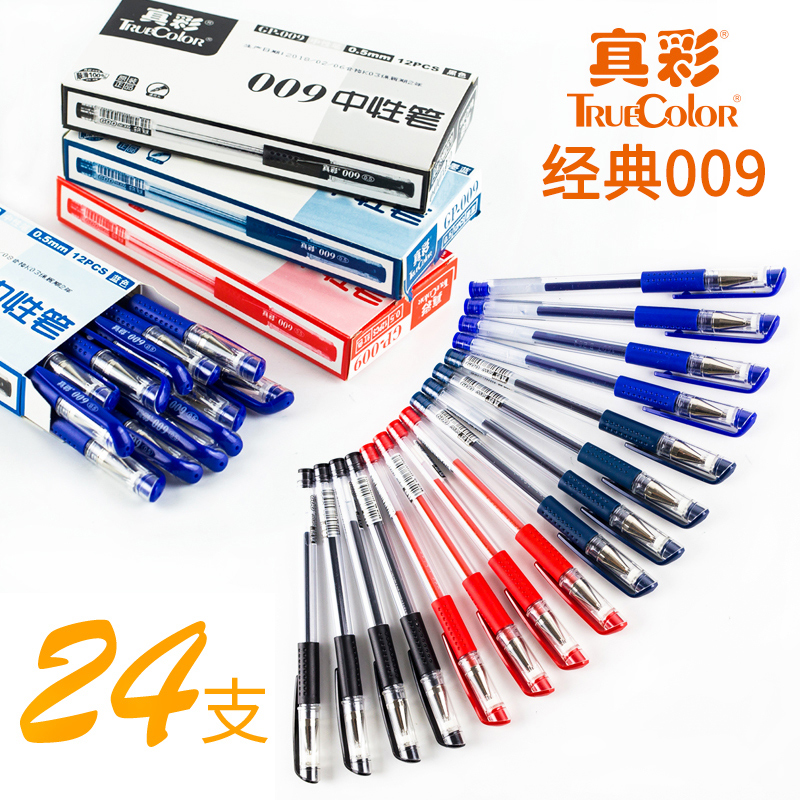 真彩009中性笔0.5mm签字笔黑色红色碳素笔芯简约学生用考试专用水笔好用的墨蓝色文具商务办公用品ins冷淡风