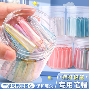 桶装粗杆铅笔帽加粗铅笔套专用小学生笔套铅笔头保护套幼儿园儿童中华大三角笔帽笔盖加长延长器洞洞铅笔盖子