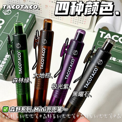 TACOTACO森野系列兜兜笔口袋笔