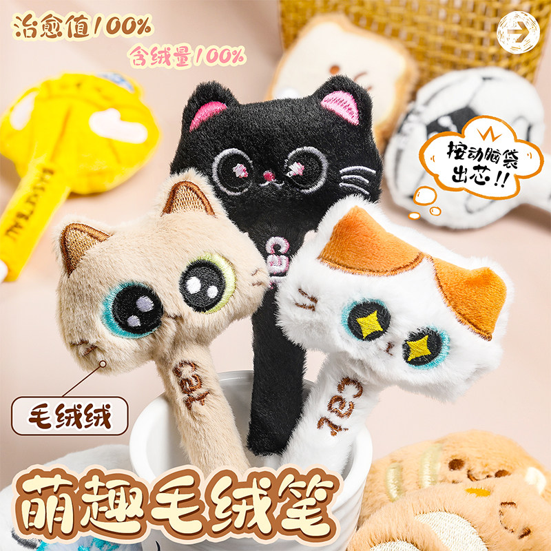 可爱猫猫毛绒笔按动中性笔ins风高颜值减压笔好玩趣味解压笔速干顺滑刷题笔黑色水笔学生用黑笔签字笔圆珠笔